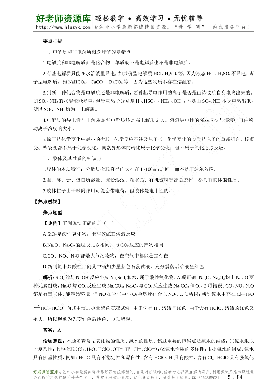 高三二轮专题复习学案（全套）.doc_第2页