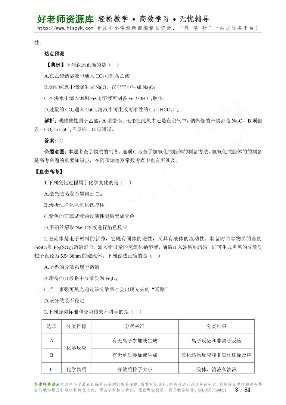 高三二轮专题复习学案（全套）.doc_第3页