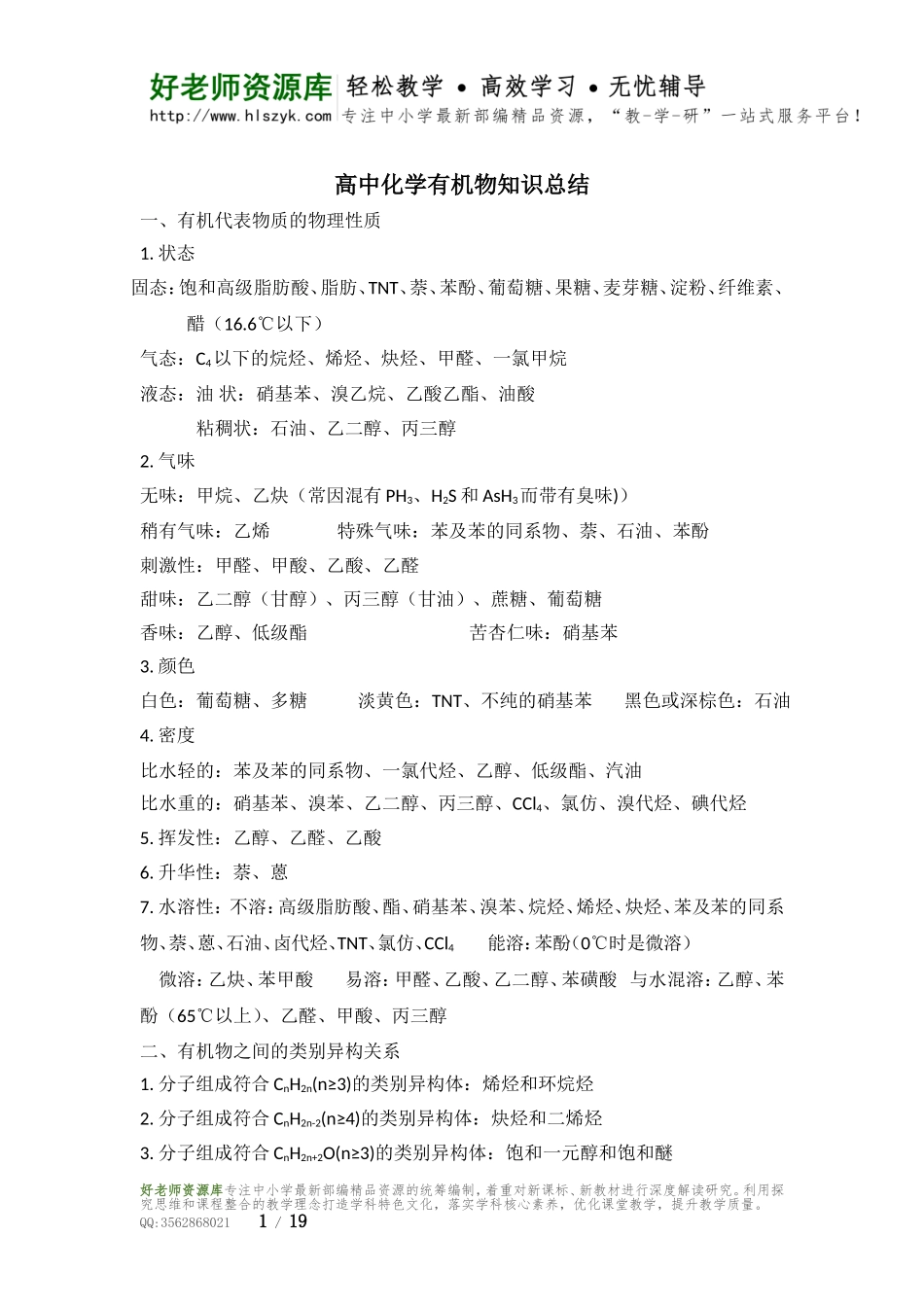 高中化学有机物知识总结.doc_第1页