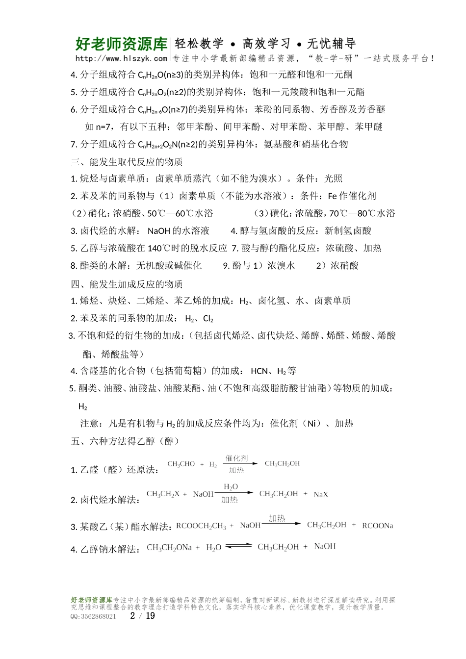 高中化学有机物知识总结.doc_第2页