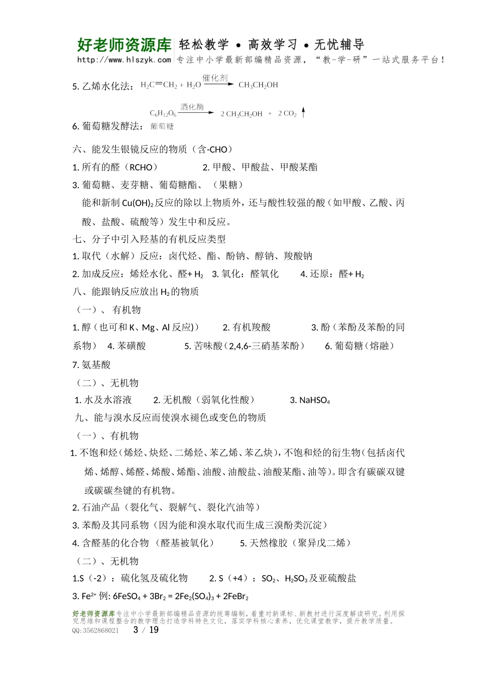 高中化学有机物知识总结.doc_第3页