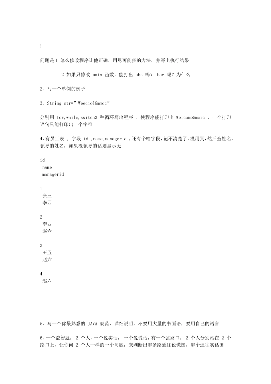 各公司Java面试题汇总.doc_第3页