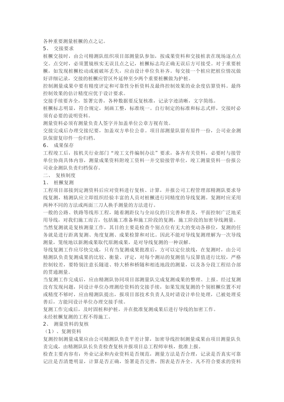工程测量管理制度.docx_第2页