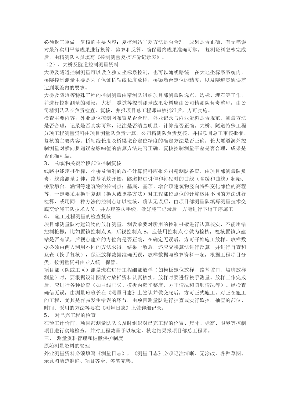 工程测量管理制度.docx_第3页