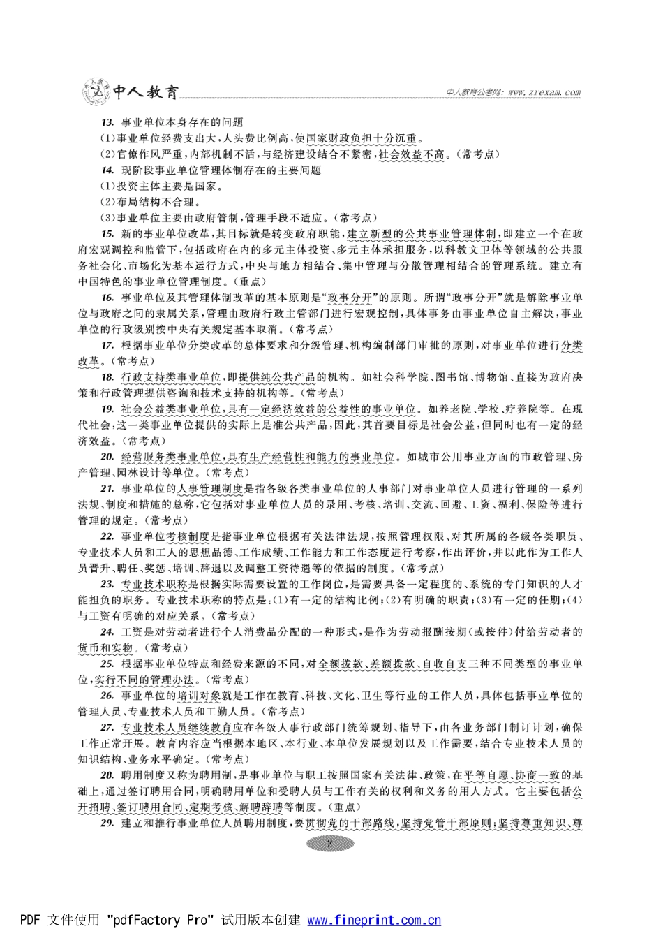 公共基础知识核心考点 重点 难点速记.pdf_第2页