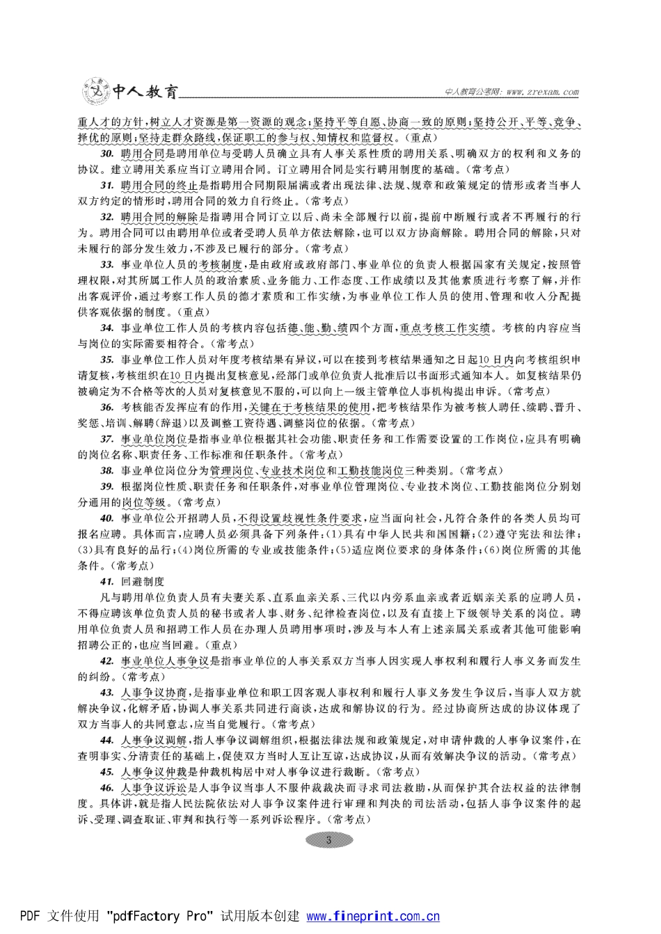 公共基础知识核心考点 重点 难点速记.pdf_第3页