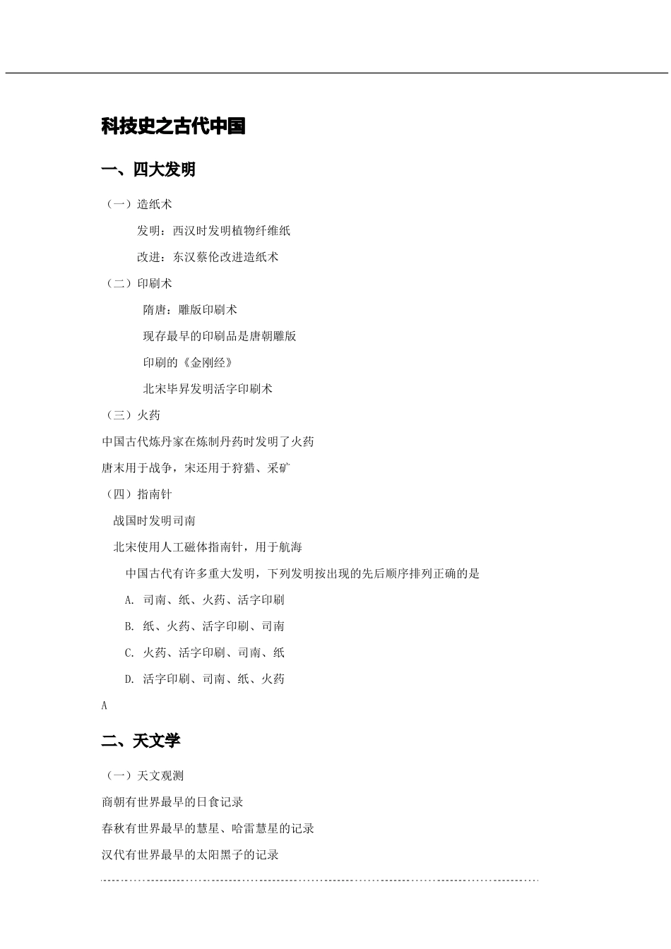 公共基础知识讲义——科技篇.pdf_第2页