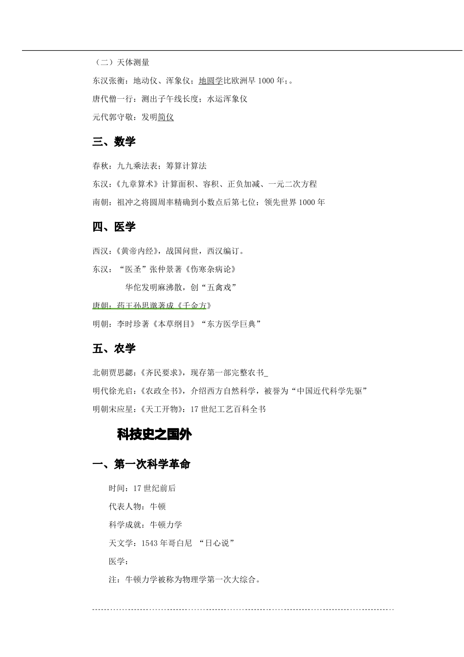 公共基础知识讲义——科技篇.pdf_第3页