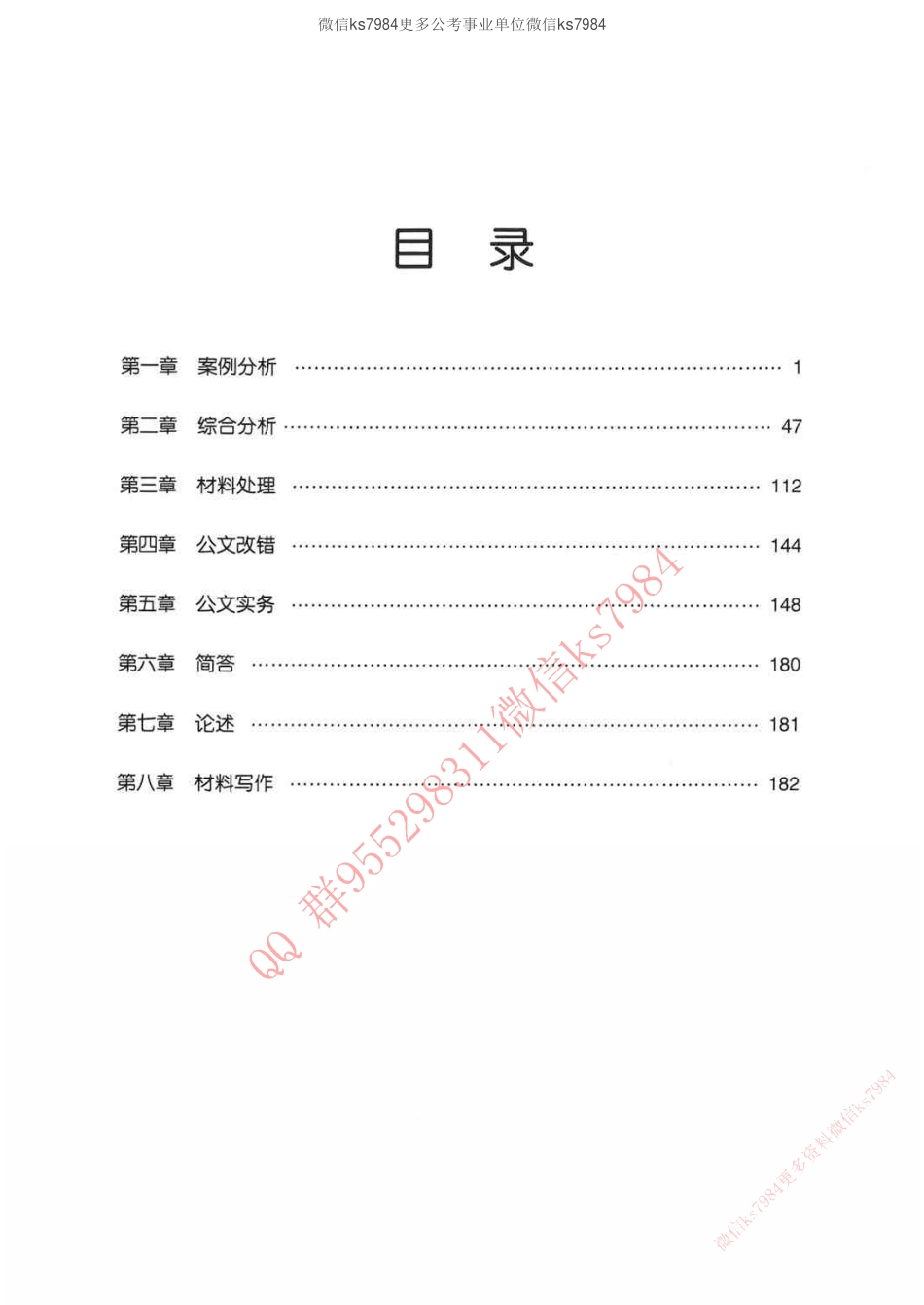 公共基础知识金榜3000题下篇（题本）-终版(1).pdf_第3页
