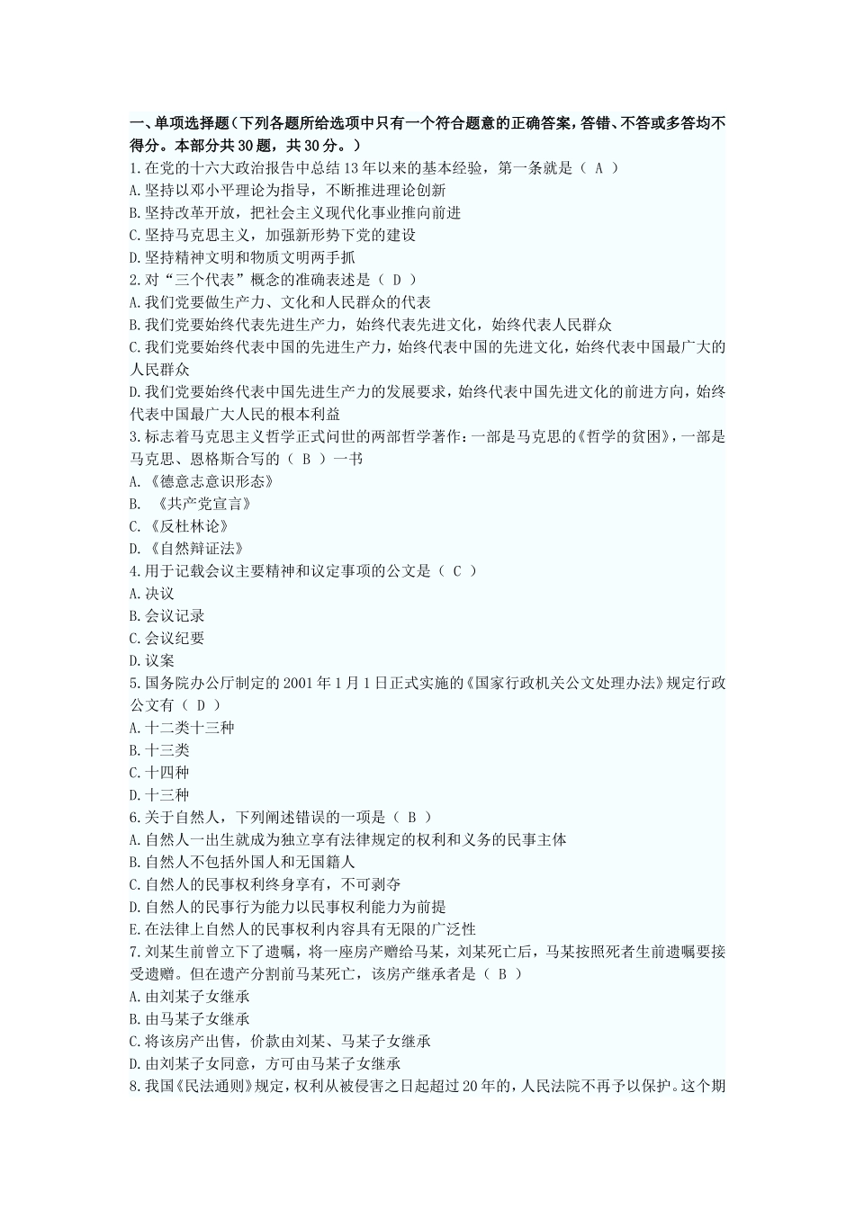公共基础知识强化过关试卷（三）.doc_第1页