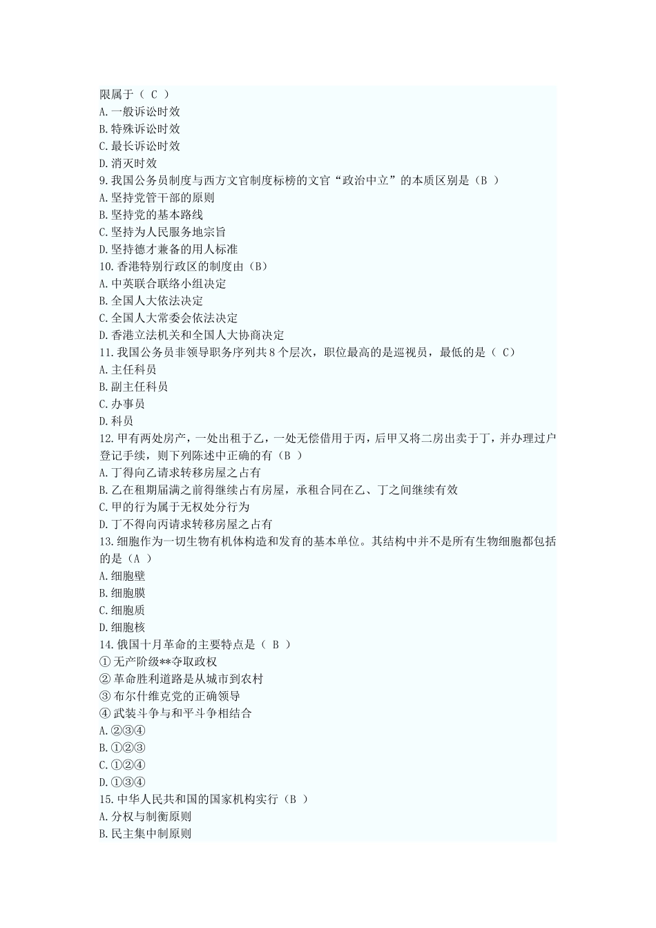 公共基础知识强化过关试卷（三）.doc_第2页