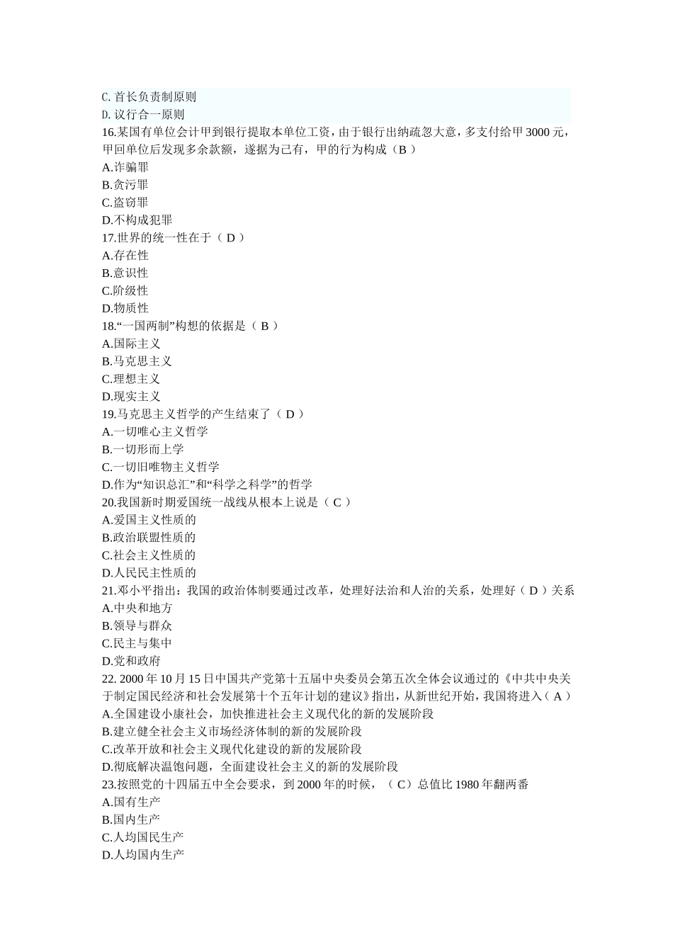 公共基础知识强化过关试卷（三）.doc_第3页