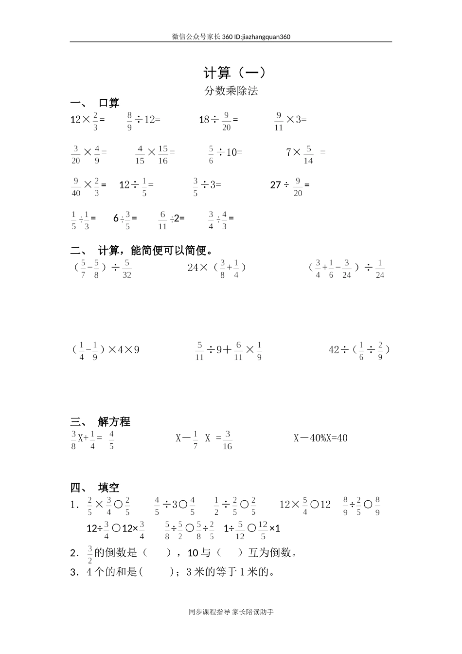 分数乘除法.doc_第1页