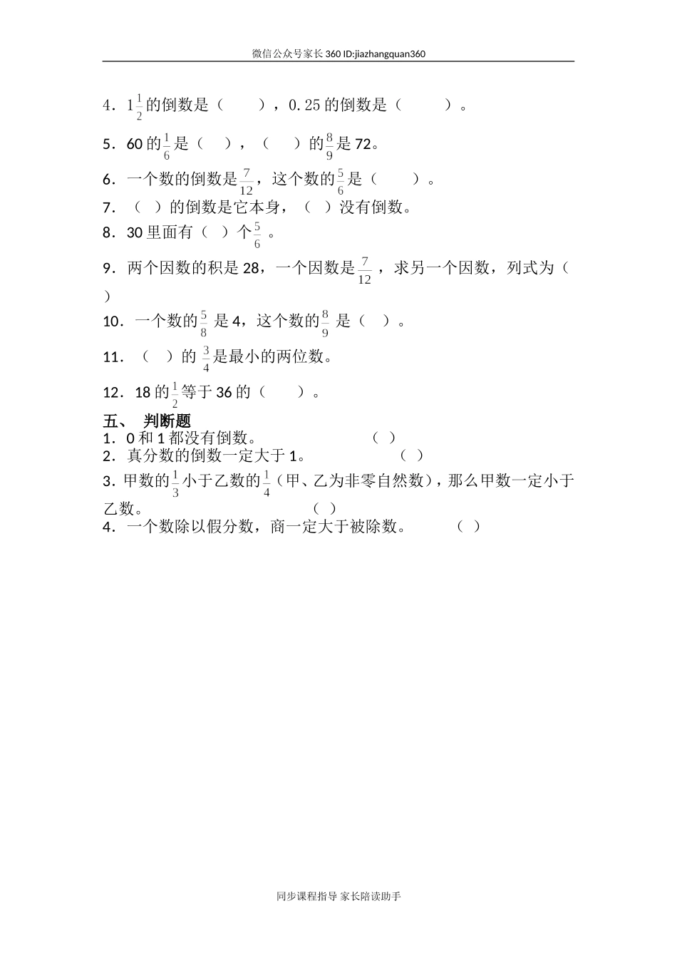 分数乘除法.doc_第2页