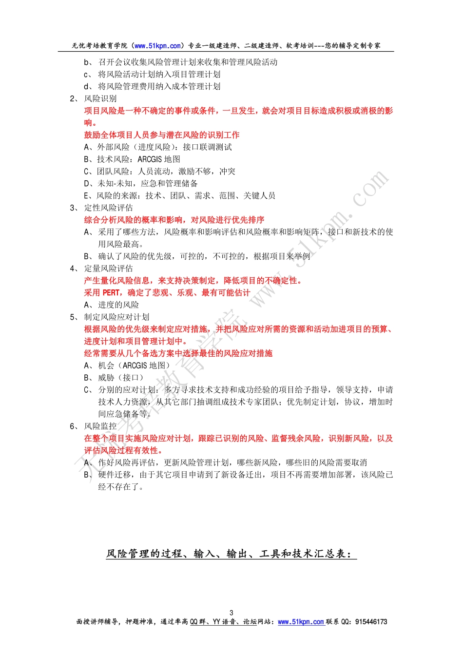 风险管理论文参考范文.pdf_第3页