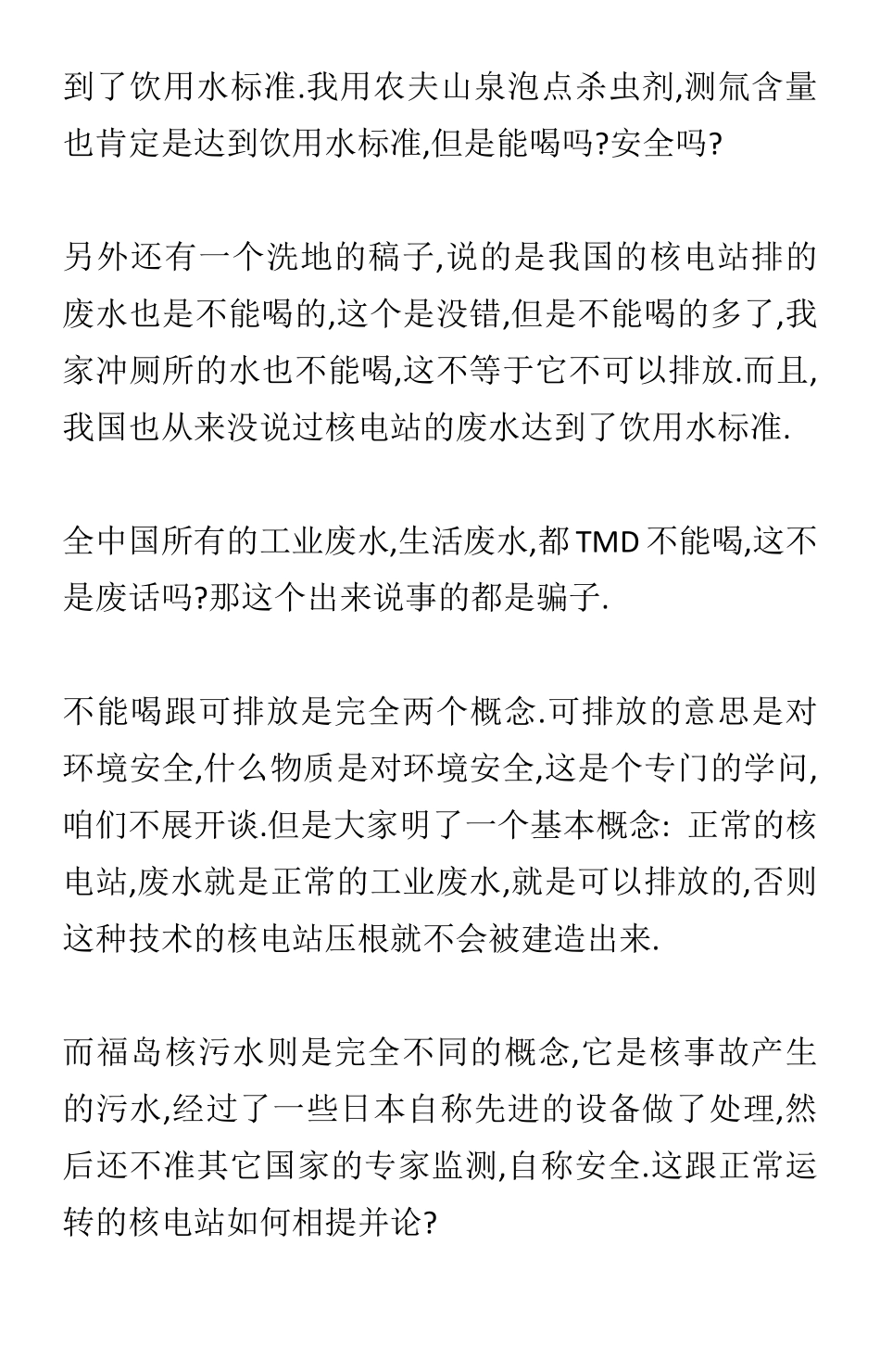 付费文--海鲜到底安全不_nowatermark.pdf_第3页