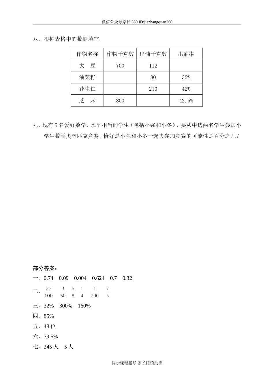 复习课 百分数.doc_第2页
