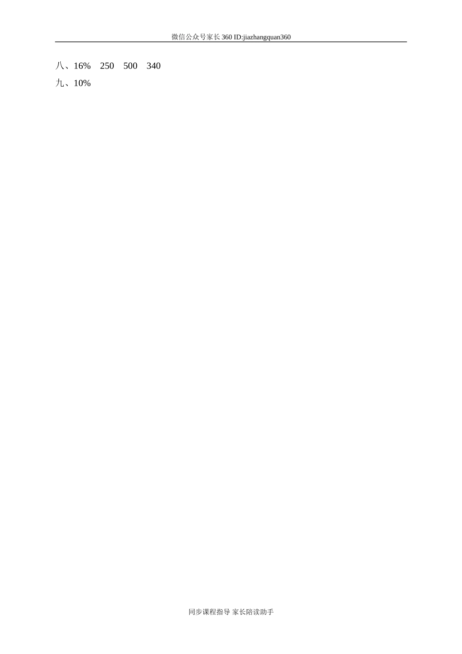 复习课 百分数.doc_第3页