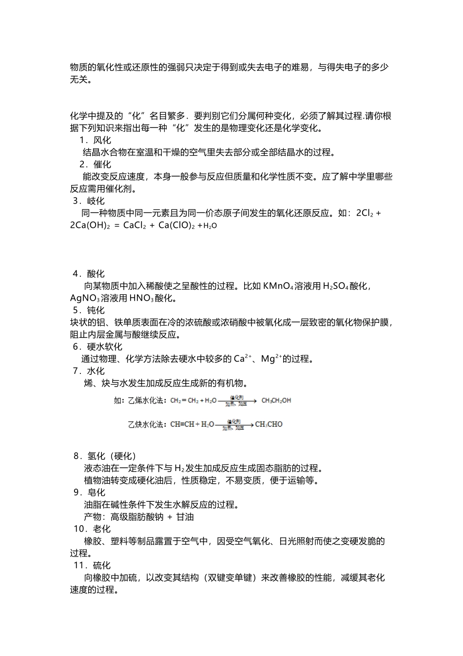 高考化学知识点总结：关于氧化还原反应：氧化剂、还原剂.docx_第1页
