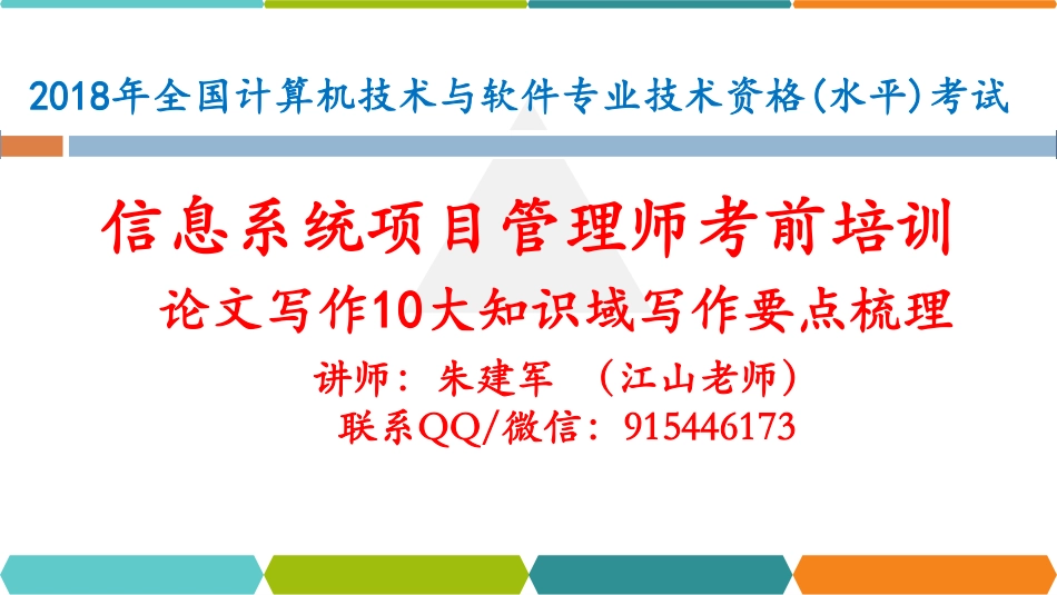 高项论文写作10大领域写作要点梳理(1).pdf_第1页
