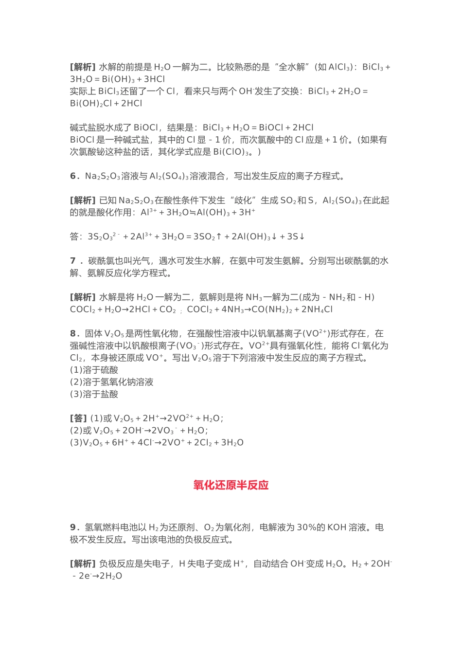 高中化学难写的化学方程式归纳总结理科生都需要过一遍!.docx_第2页