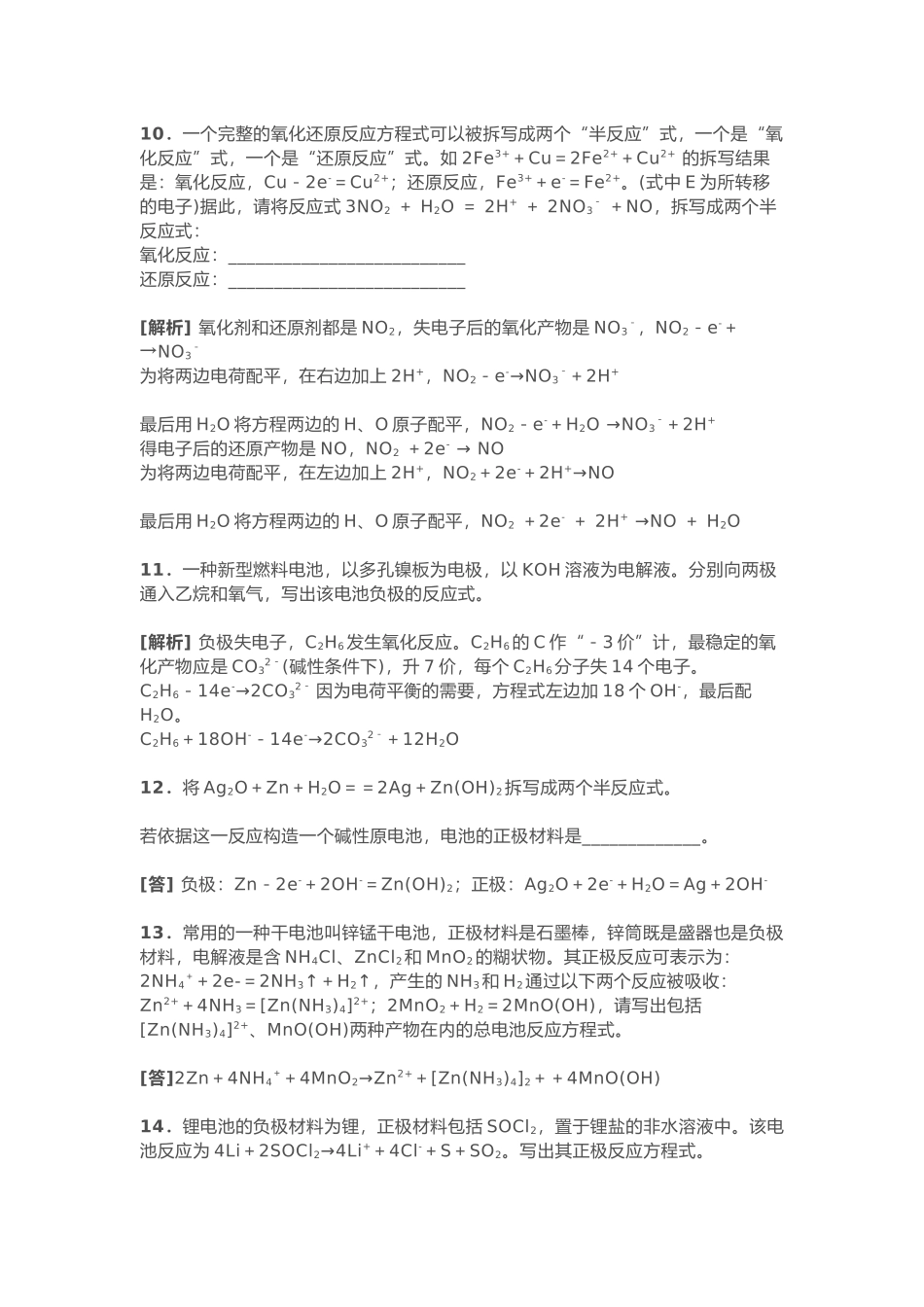 高中化学难写的化学方程式归纳总结理科生都需要过一遍!.docx_第3页