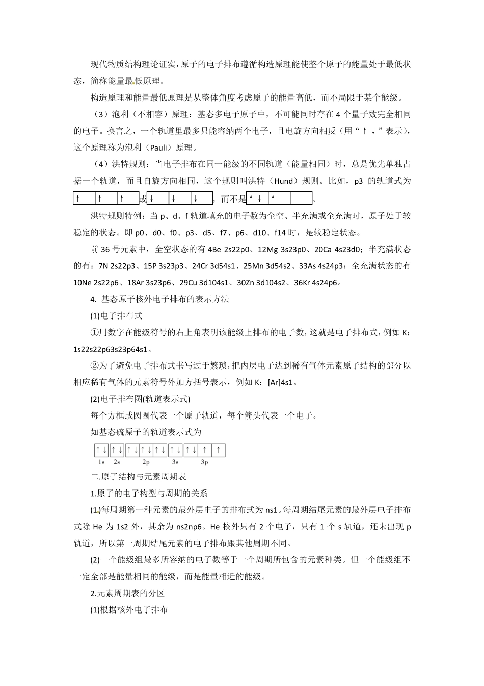 高中化学选修3知识点清单.pdf_第2页