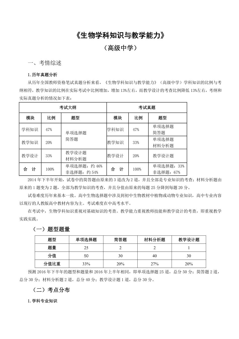 高中生物.pdf_第1页