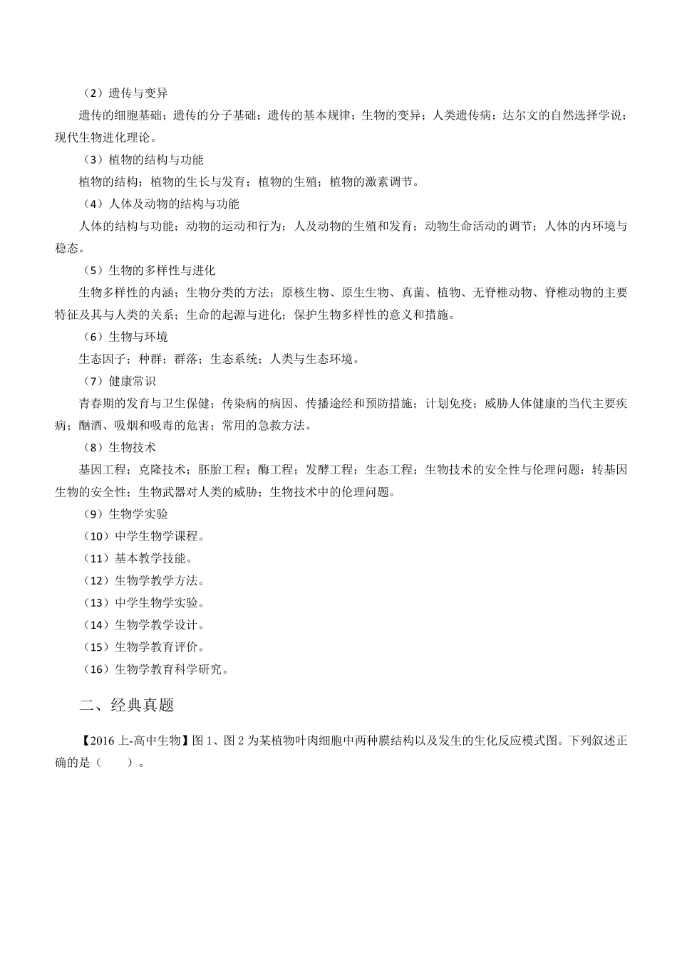 高中生物.pdf_第3页