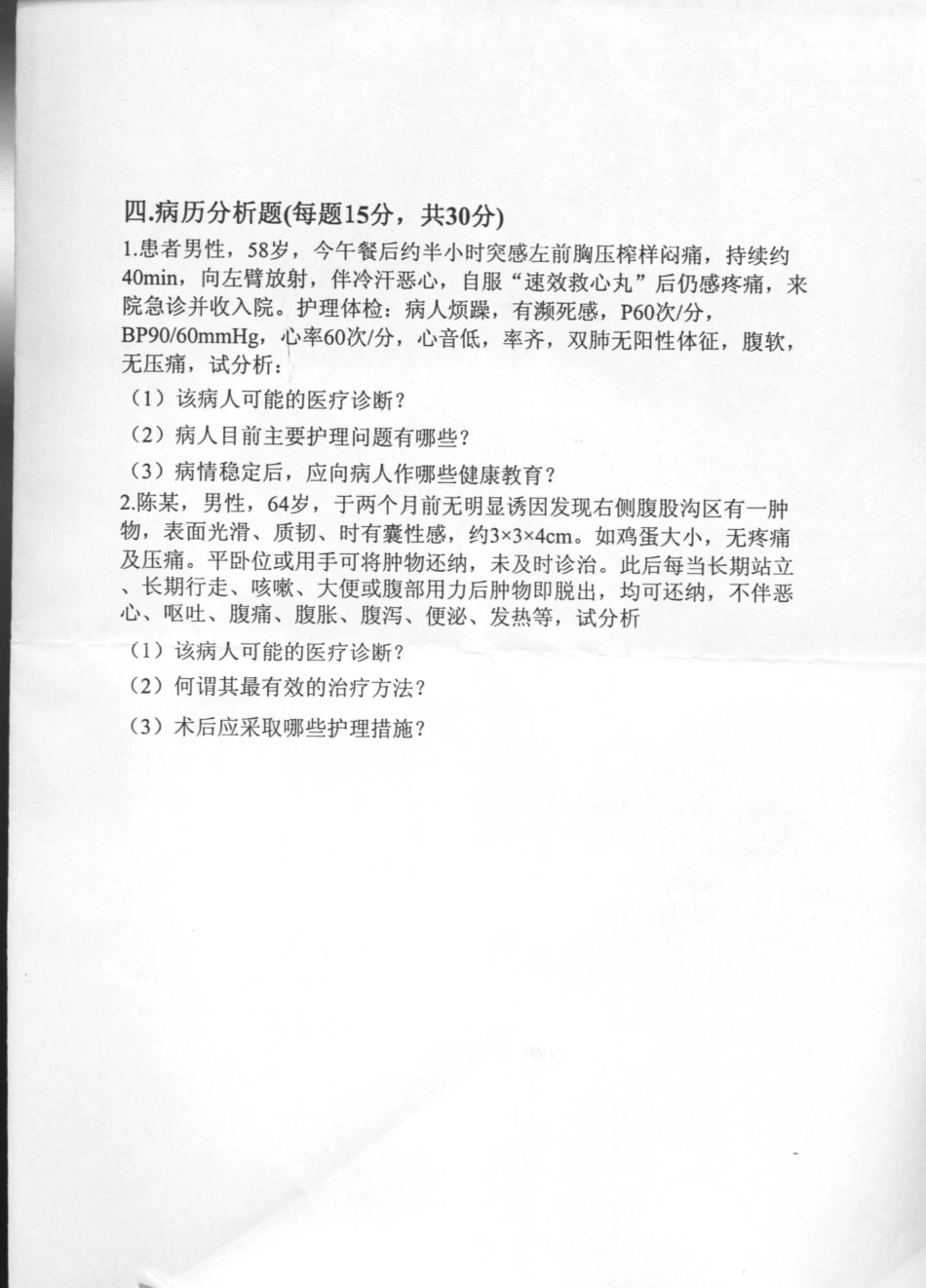 护理综合2005天津医科大学.pdf_第2页