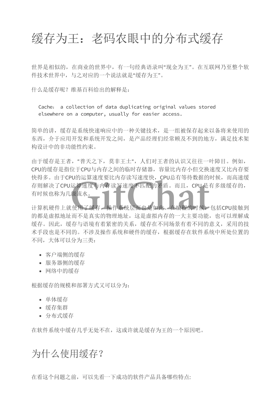 缓存为王：老码农眼中的分布式缓存.pdf_第1页