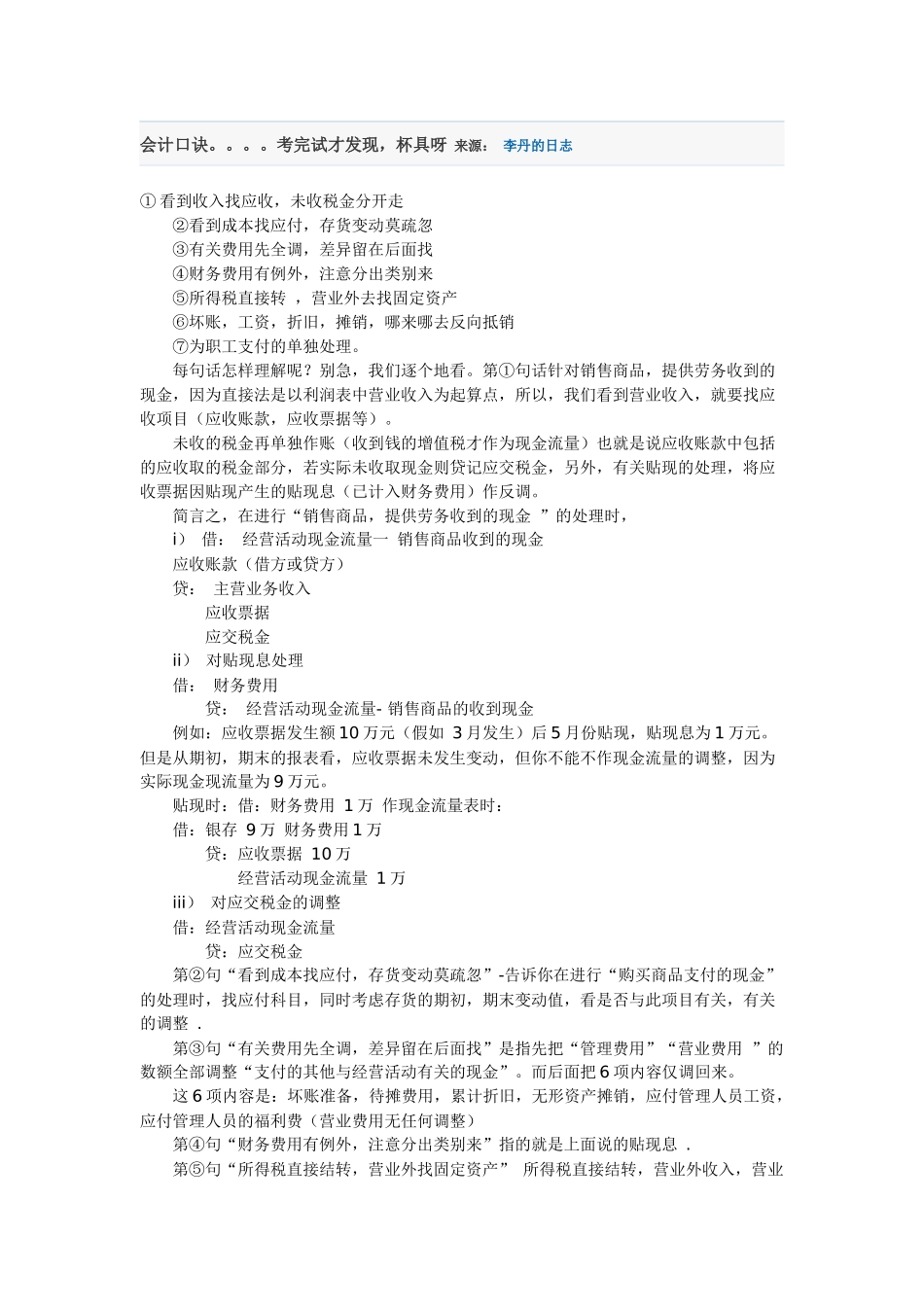 会计口诀.docx_第1页