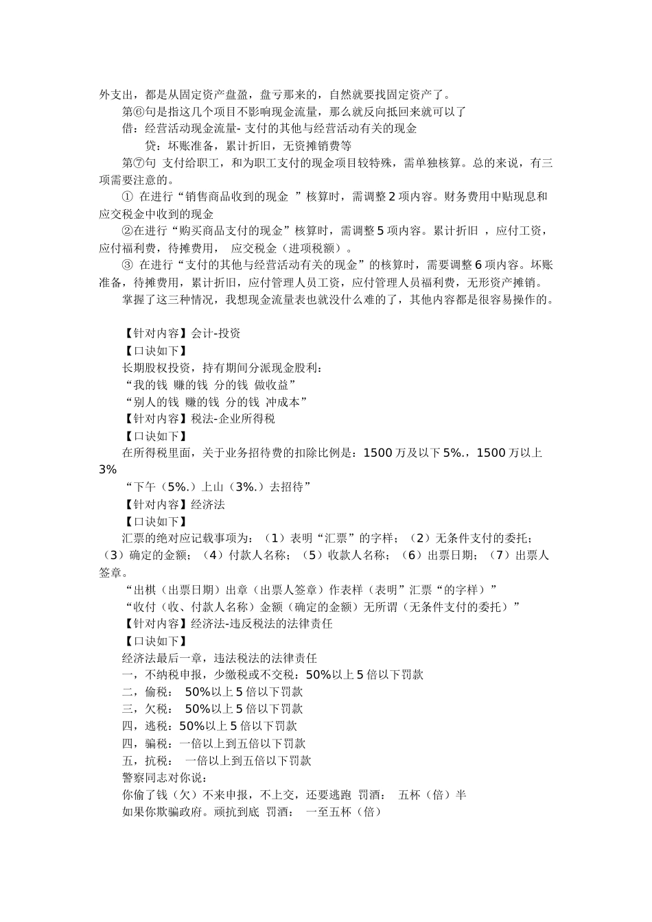 会计口诀.docx_第2页