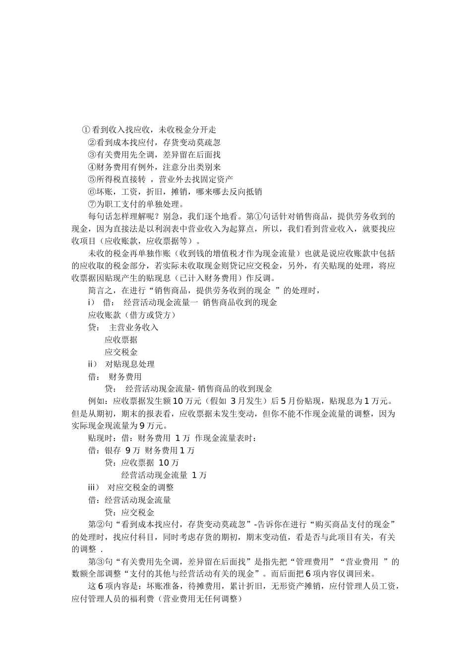 会计口诀.docx_第3页