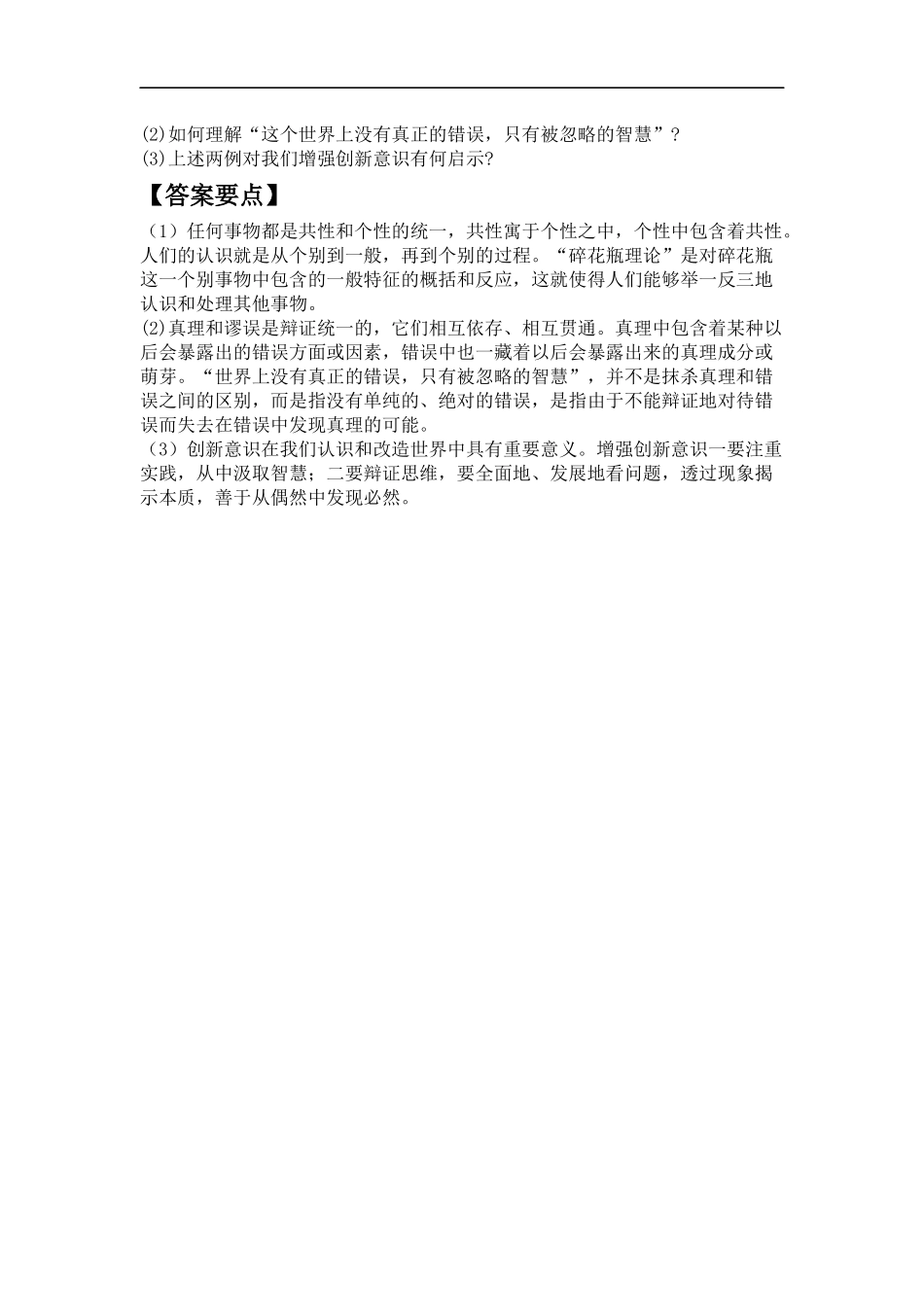 会计硕士（MPAcc）复试哲学原理解读二十题（3）(1).docx_第2页