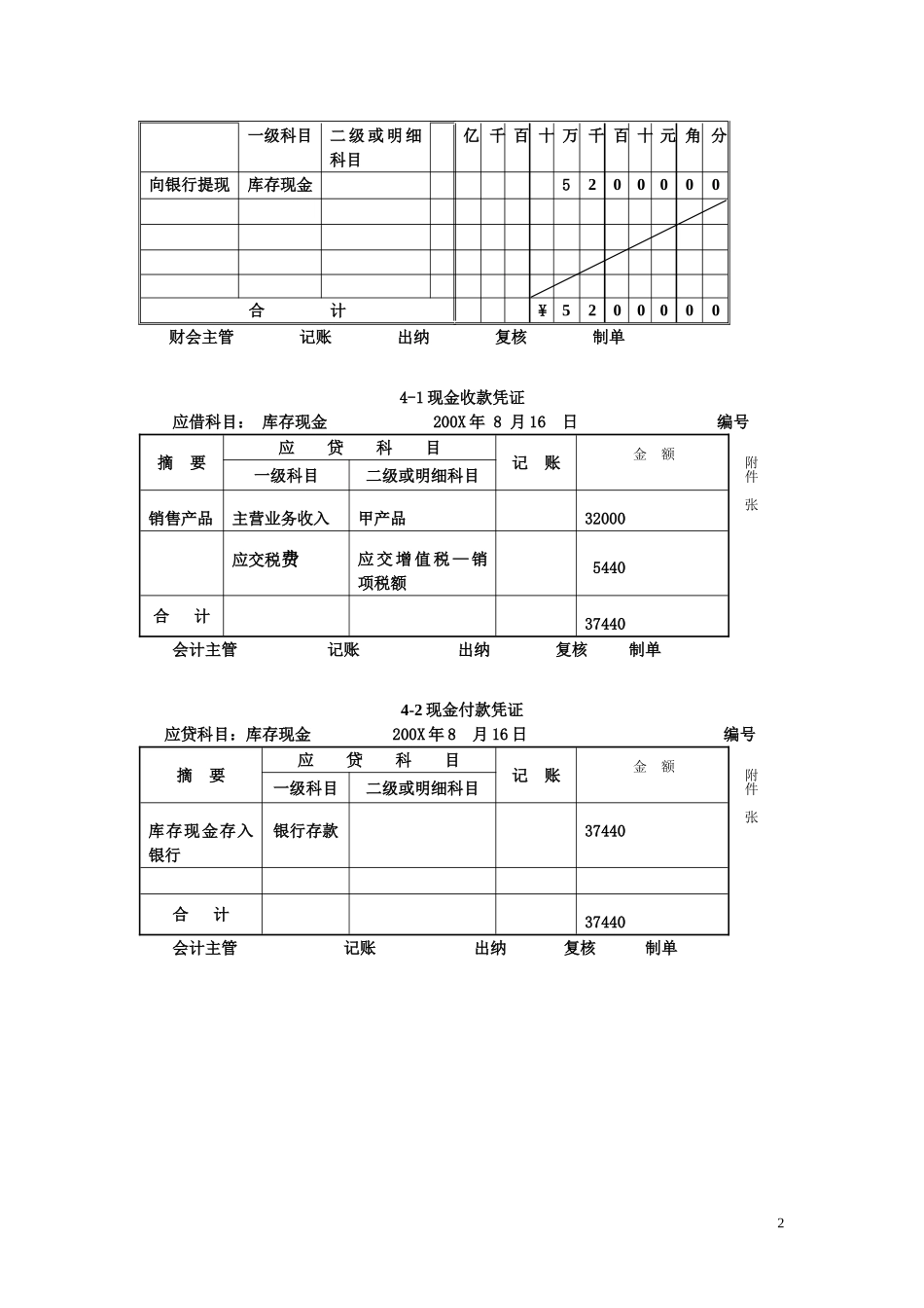 会计学习题答案6-9章[1](1).doc_第2页