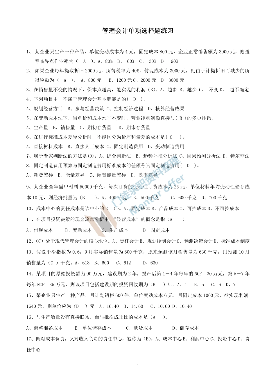 会计学专项练习(2).pdf_第1页