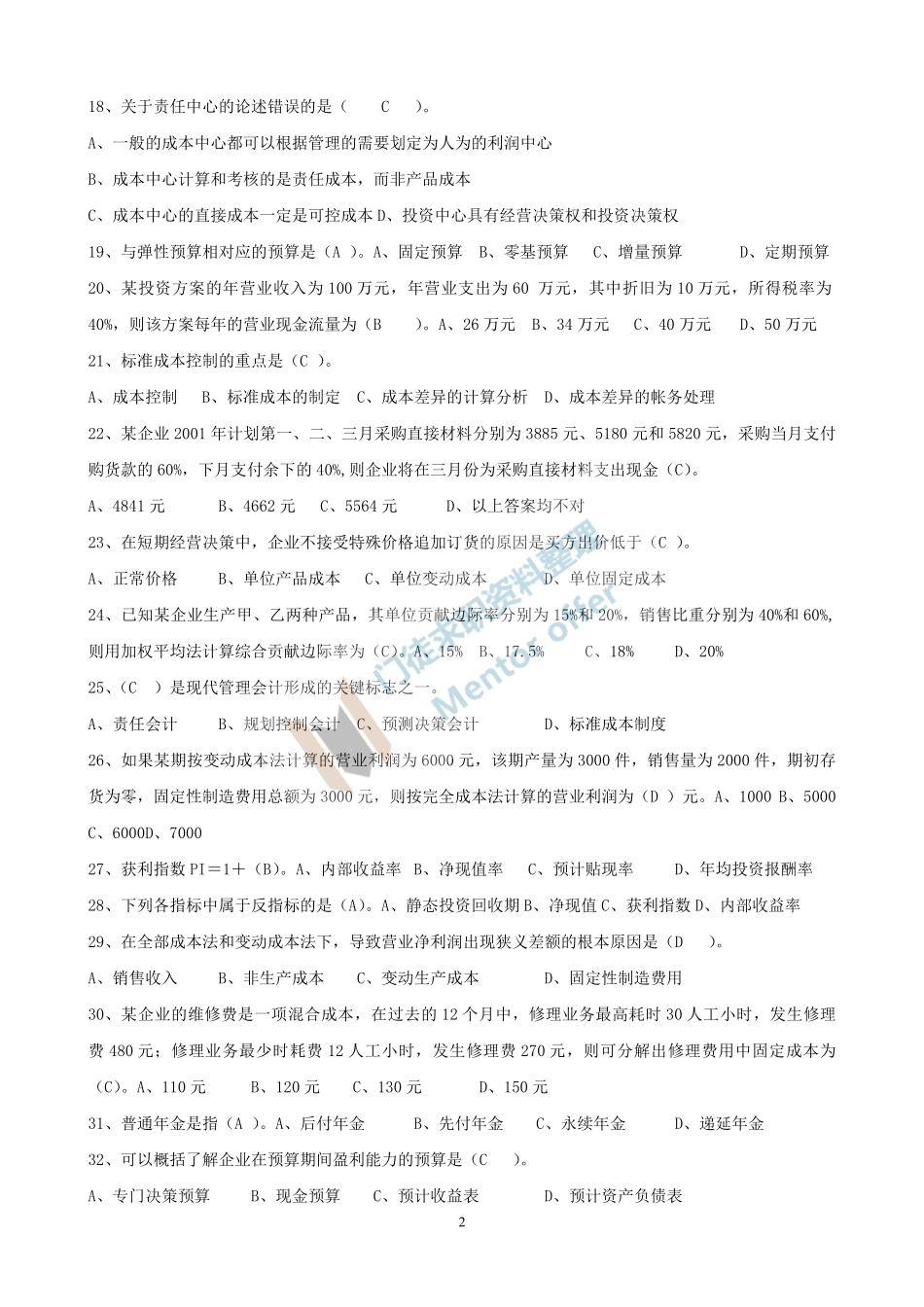 会计学专项练习(2).pdf_第2页