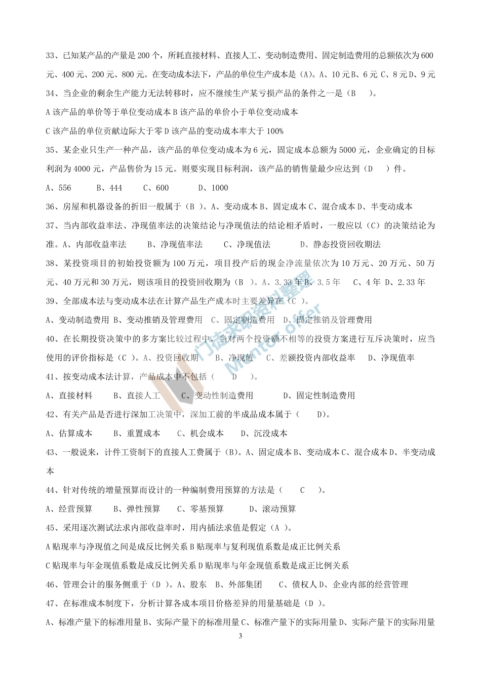 会计学专项练习(2).pdf_第3页