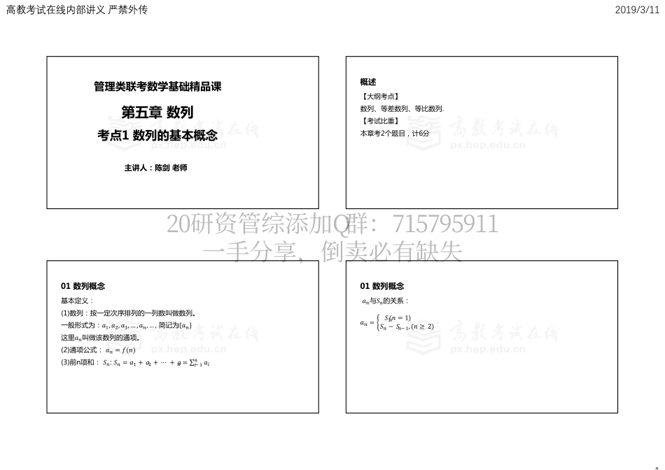 基础第05章讲义（黑白版）.pdf_第1页