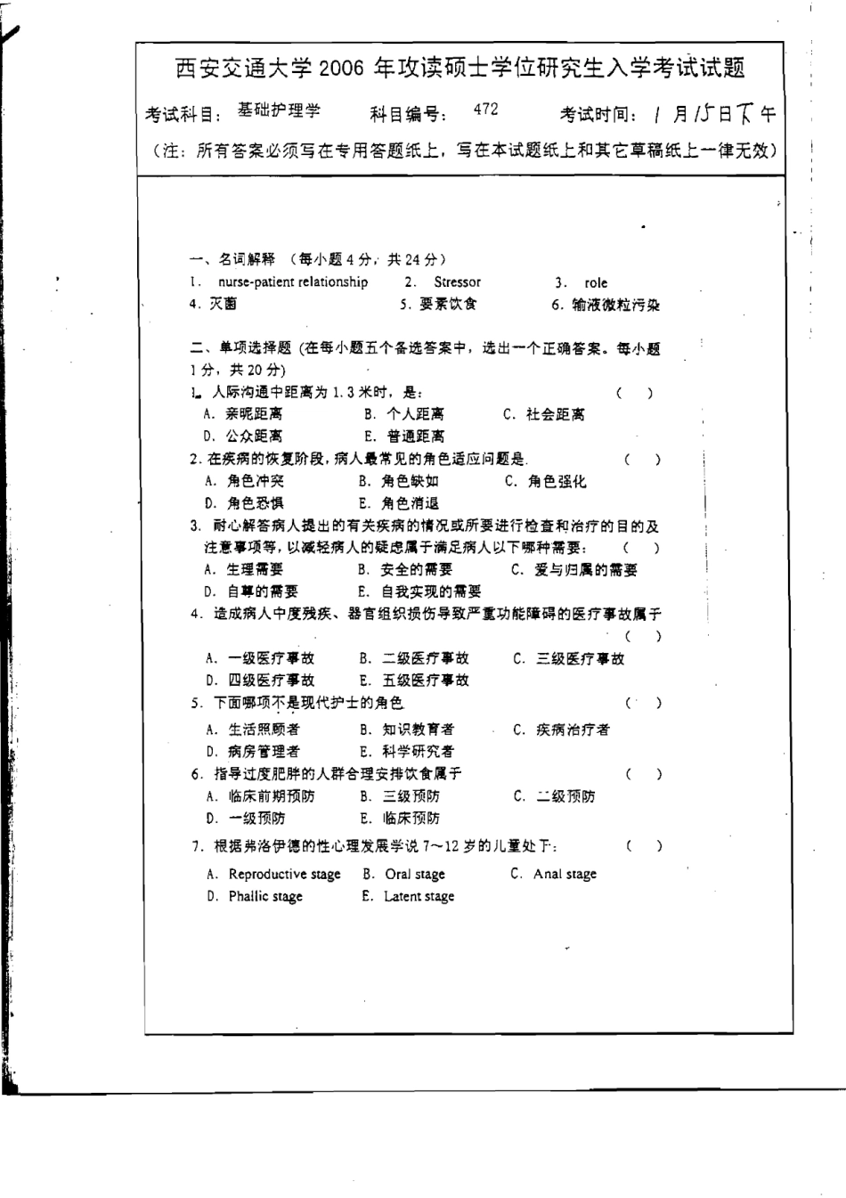 基础护理学2006西安交通大学.pdf_第1页