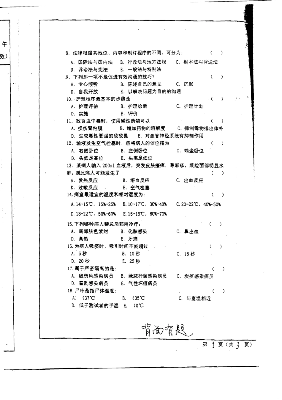 基础护理学2006西安交通大学.pdf_第2页
