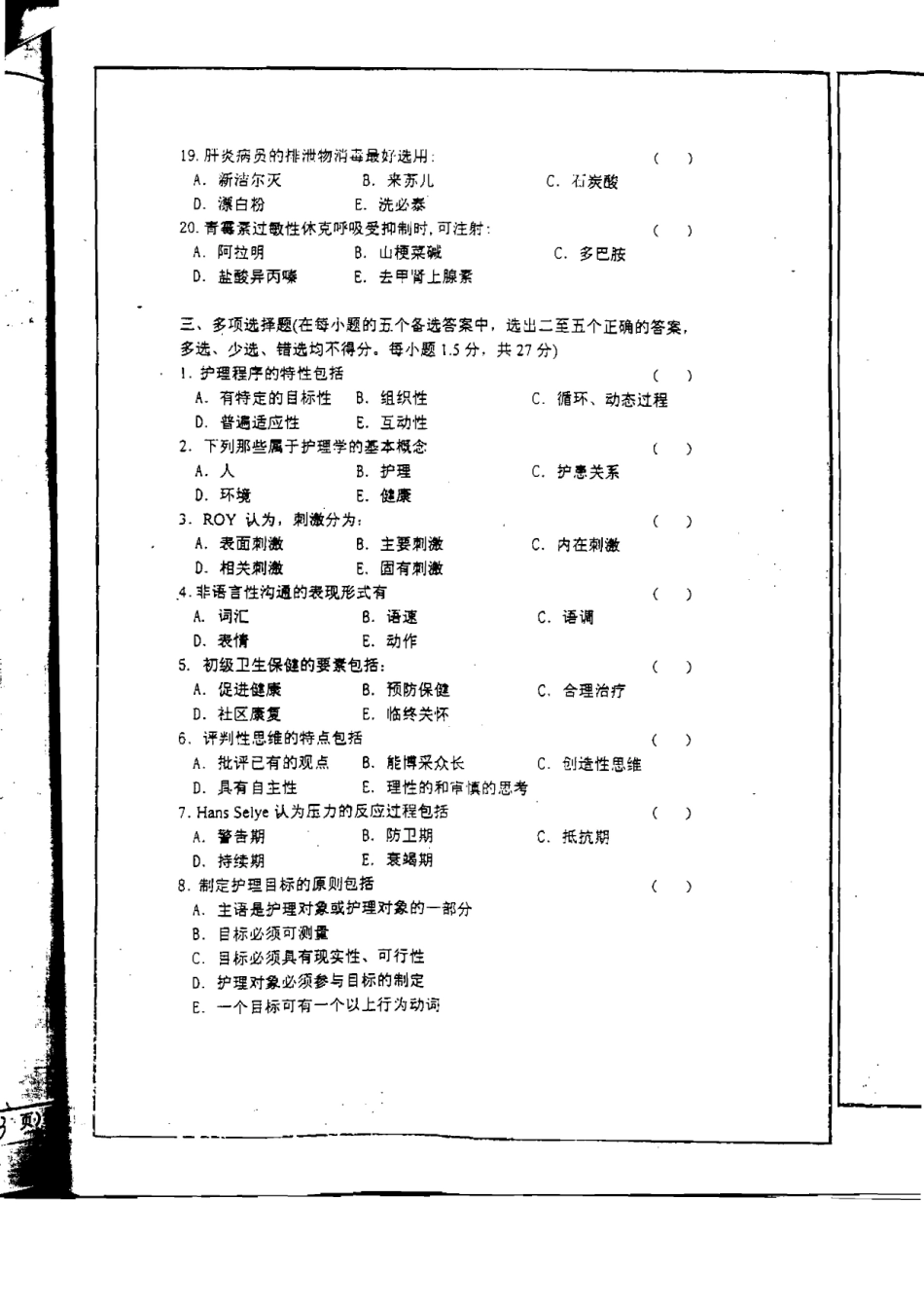 基础护理学2006西安交通大学.pdf_第3页
