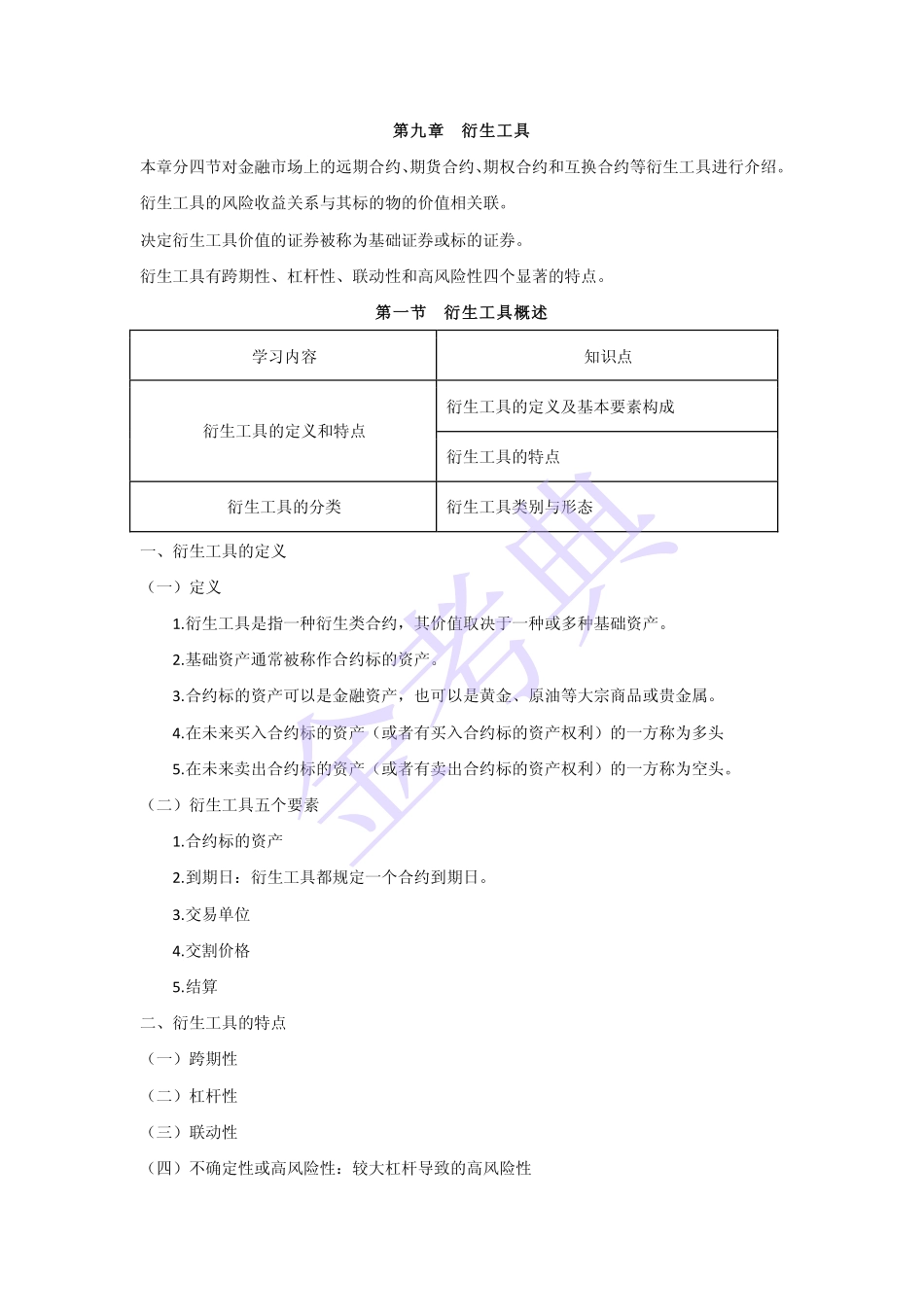 基金从业 九章.pdf_第1页