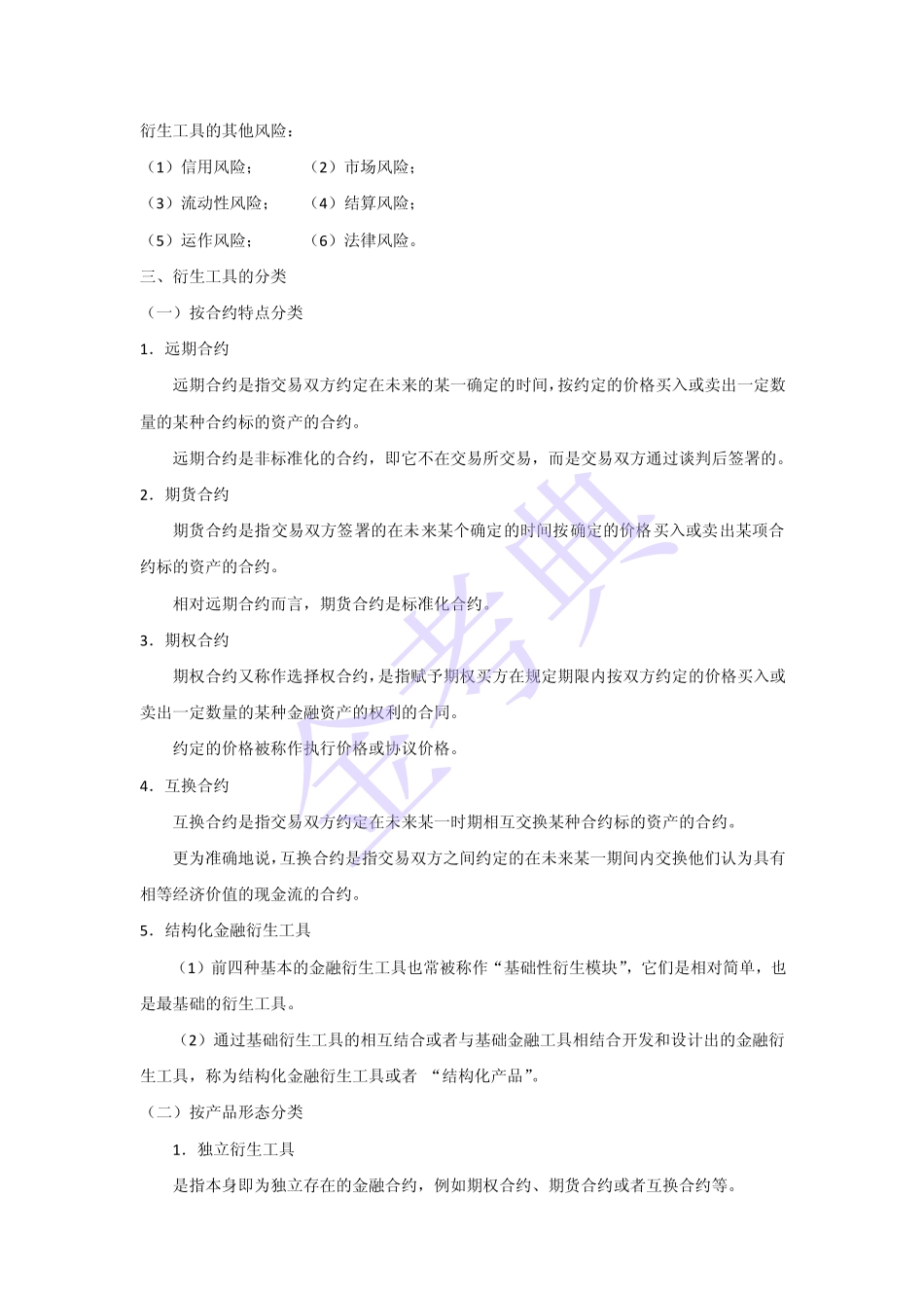 基金从业 九章.pdf_第2页