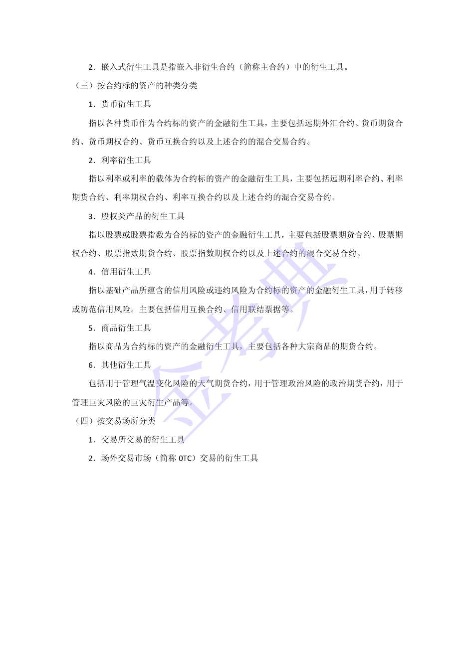 基金从业 九章.pdf_第3页