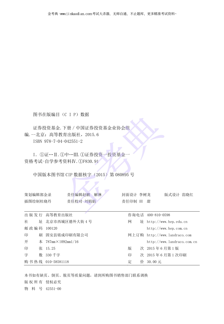 基金从业资格考试官方教材-证券投资基金下册.pdf_第3页