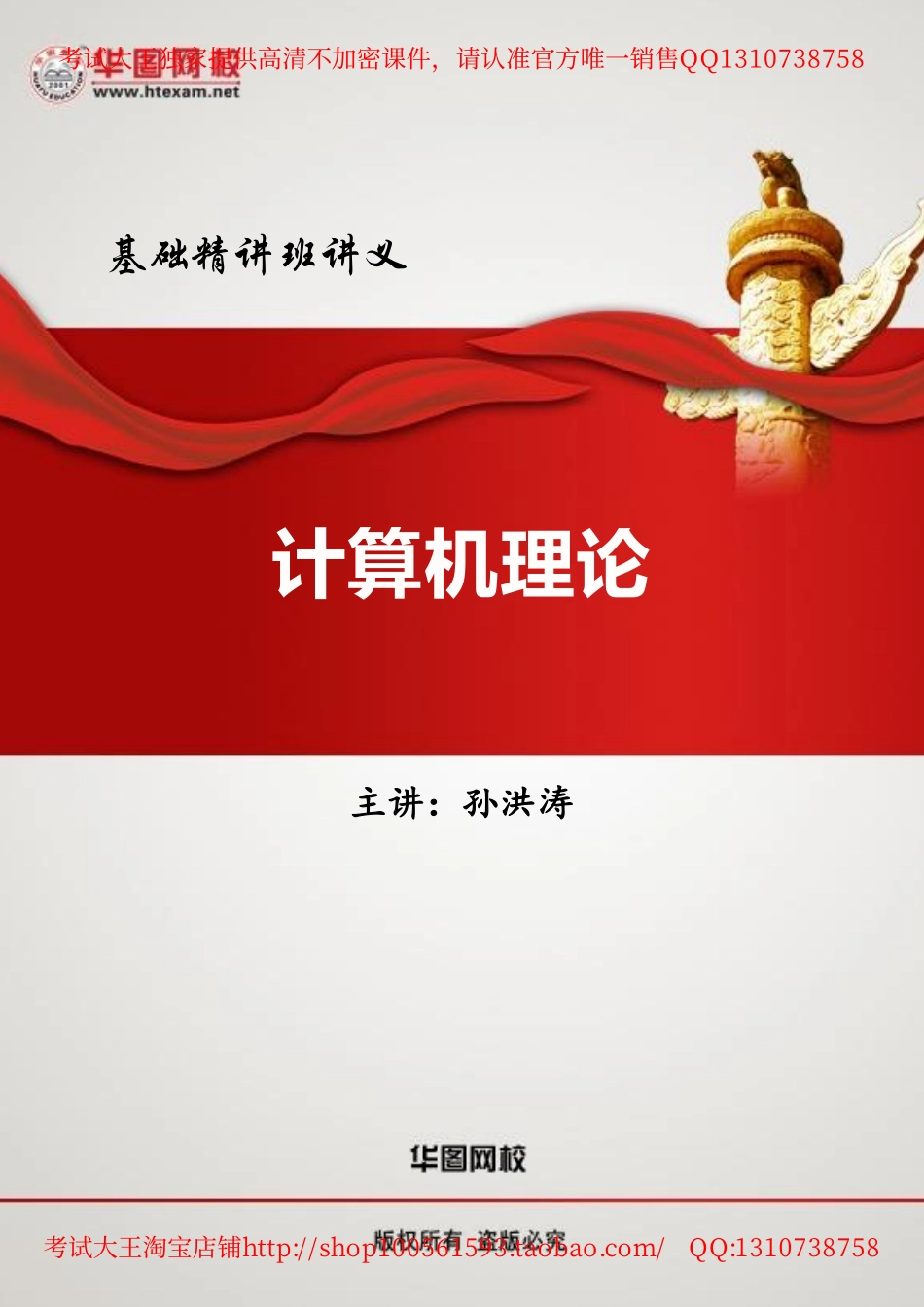 计算机理论讲义(1).pdf_第1页