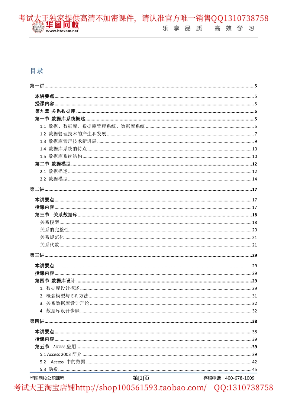 计算机理论讲义(1).pdf_第2页