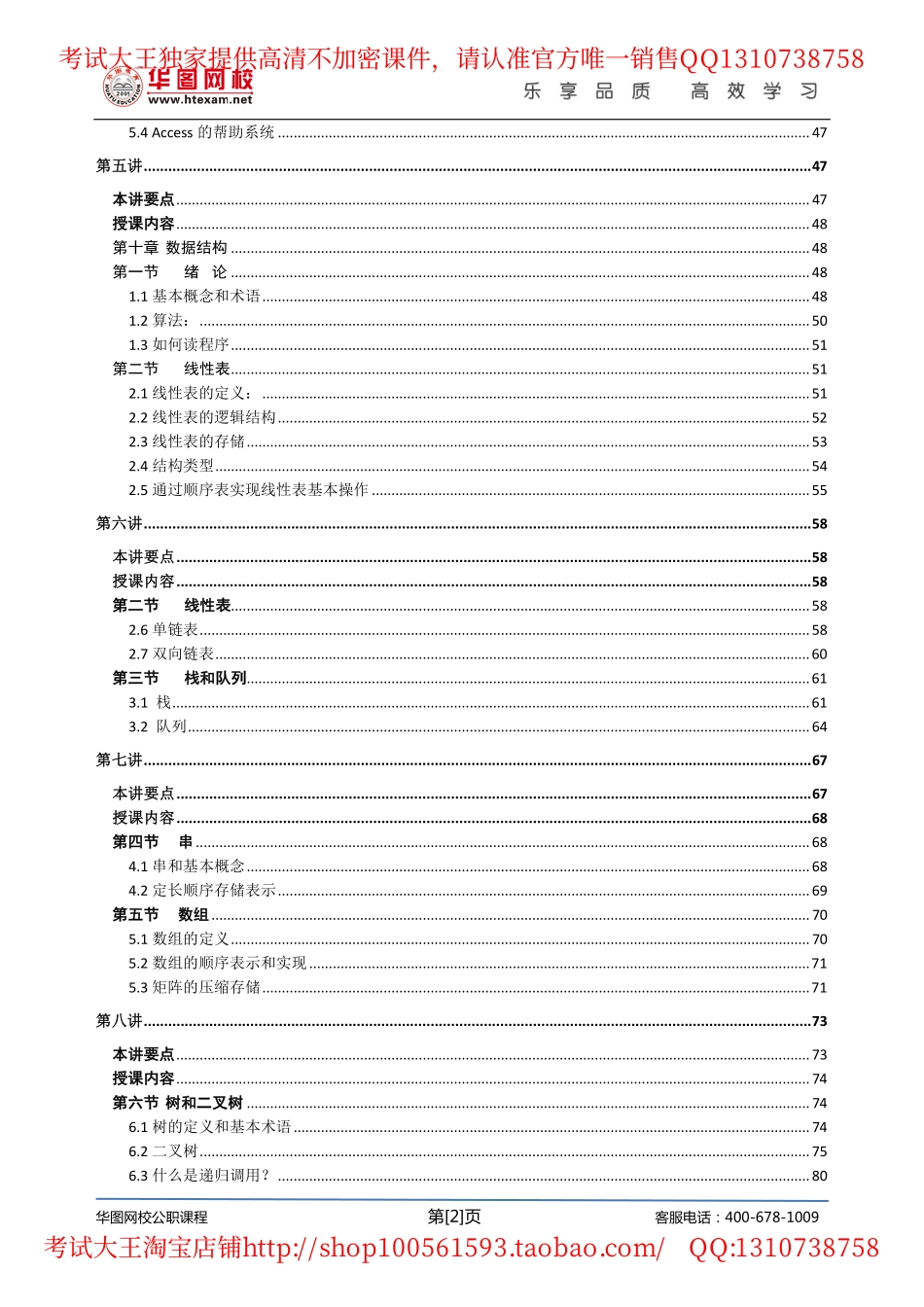 计算机理论讲义(1).pdf_第3页